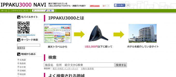 いっぱく
