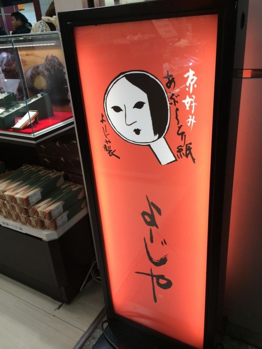 よーじや