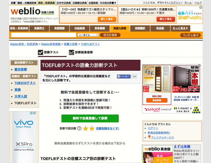 Toefl対策ができる無料学習サイト11選 Tabippo Net