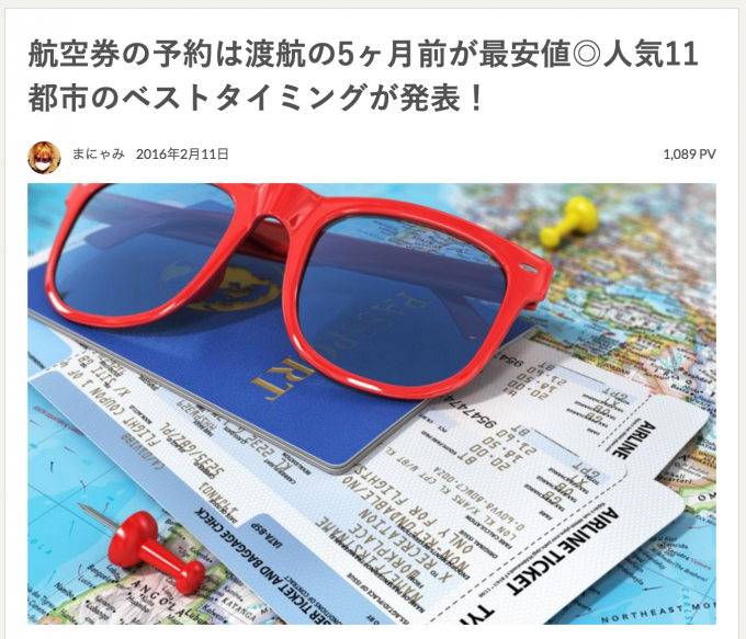 航空券の予約は渡航の5ヶ月前が最安値◎人気11都市のベストタイミングが発表!