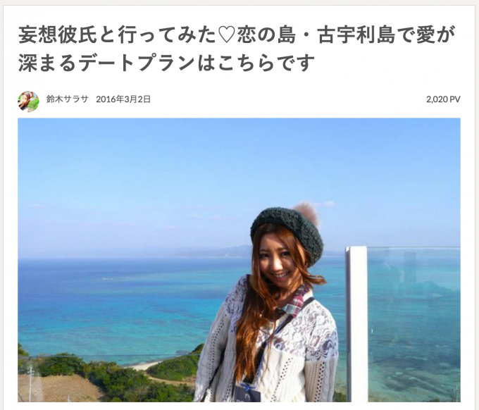妄想彼氏と行ってみた