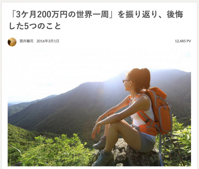 「3ケ月200万円の世界一周」を振り返り、後悔した5つのこと