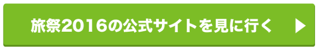 スクリーンショット 2016-04-26 12.30.45