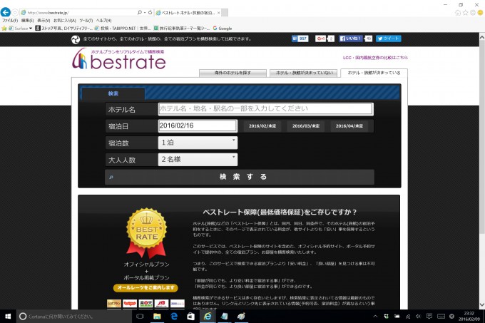 ベストレート