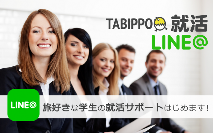 就活line-700-01