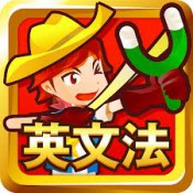 早射ち英文法