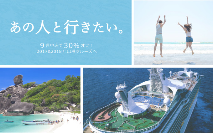 学生最後の休み、初めてのクルーズ旅が僕らをちょっぴり大人にさせた