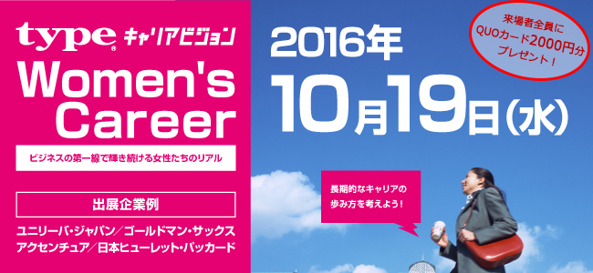 ウーマンキャリア20160901_3