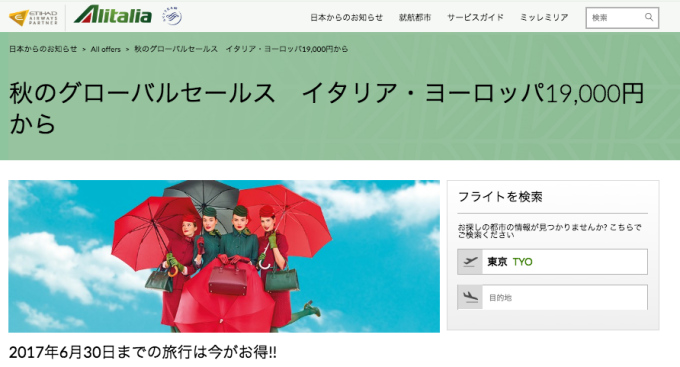 アリタリア航空が「秋のグローバルセールス」開催中!ロンドン往復19,000円〜