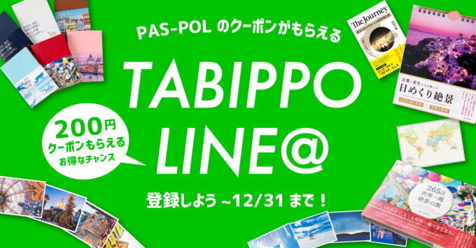 大人気の“絶景手帳”などが「200円オフ」!期間限定クーポンを発行中