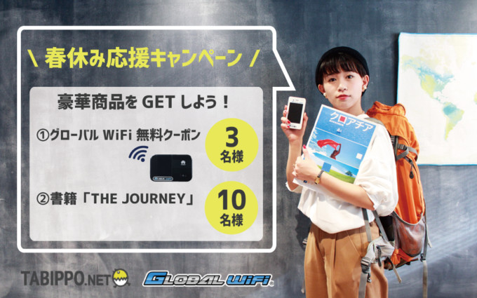 【5秒で簡単応募!】全ての海外旅行好きに告ぐ。LINE@に登録して豪華賞品をGETせよ