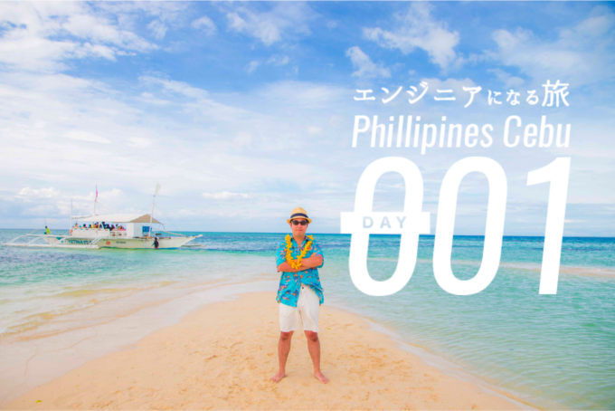 3ヶ月でエンジニアになる旅へ!文系・営業畑の30歳「はじめてのコーディング」