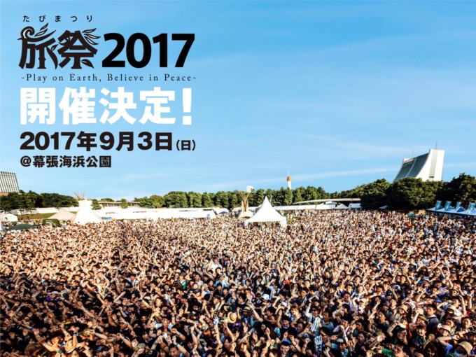 「旅祭2017」って知ってる?音楽ライブがメインの野外フェスとは一味違う!