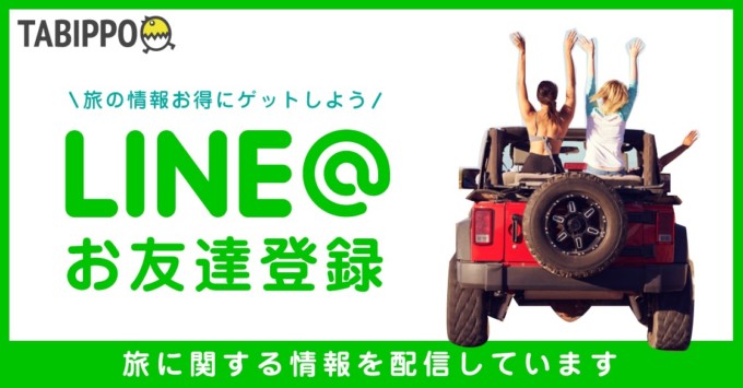 【好評につき延長】TABIPPO主催のイベントに、限定10名様ご招待キャンペーン開催中!