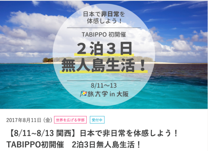 【随時更新】旅好き必見「イベント」情報!TABIPPO/ 旅大学の最新講座まとめ