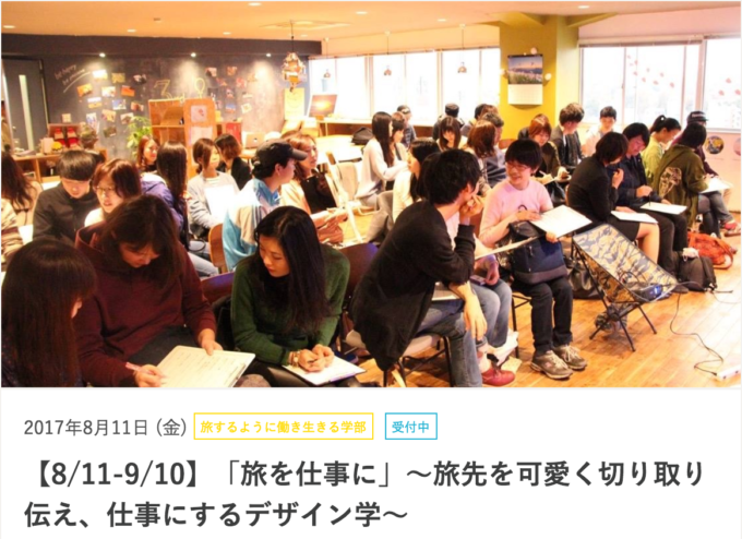 【随時更新】旅好き必見「イベント」情報!TABIPPO/ 旅大学の最新講座まとめ