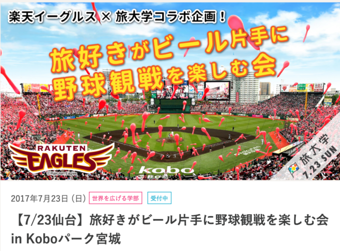 【随時更新】旅好き必見「イベント」情報!TABIPPO/ 旅大学の最新講座まとめ