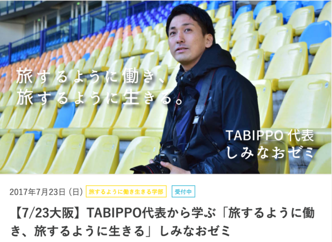 【随時更新】旅好き必見「イベント」情報!TABIPPO/ 旅大学の最新講座まとめ