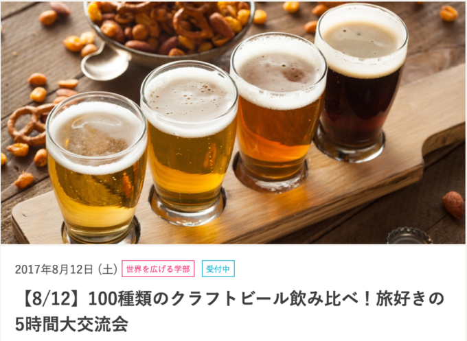 【随時更新】旅好き必見「イベント」情報!TABIPPO/ 旅大学の最新講座まとめ