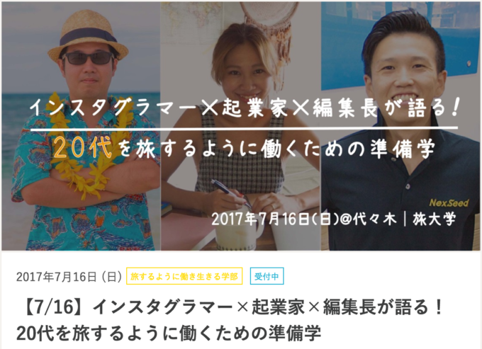 【随時更新】旅好き必見「イベント」情報!TABIPPO/ 旅大学の最新講座まとめ