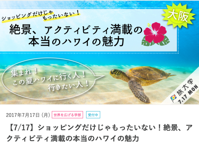【随時更新】旅好き必見「イベント」情報!TABIPPO/ 旅大学の最新講座まとめ