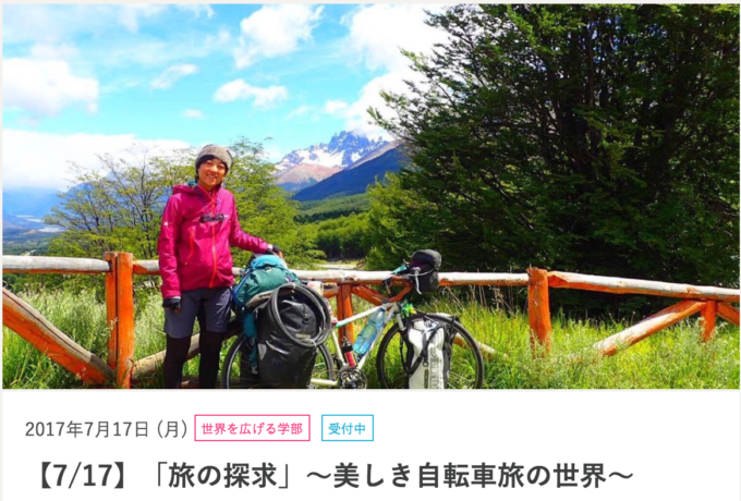 【随時更新】旅好き必見「イベント」情報!TABIPPO/ 旅大学の最新講座まとめ