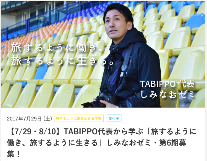 【随時更新】旅好き必見「イベント」情報!TABIPPO/ 旅大学の最新講座まとめ