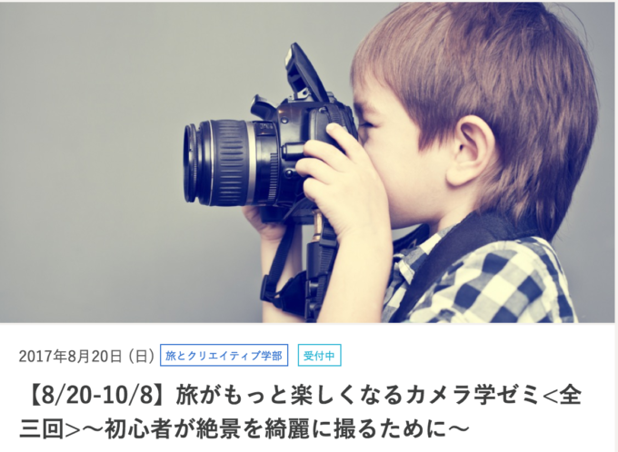 【随時更新】旅好き必見「イベント」情報!TABIPPO/ 旅大学の最新講座まとめ
