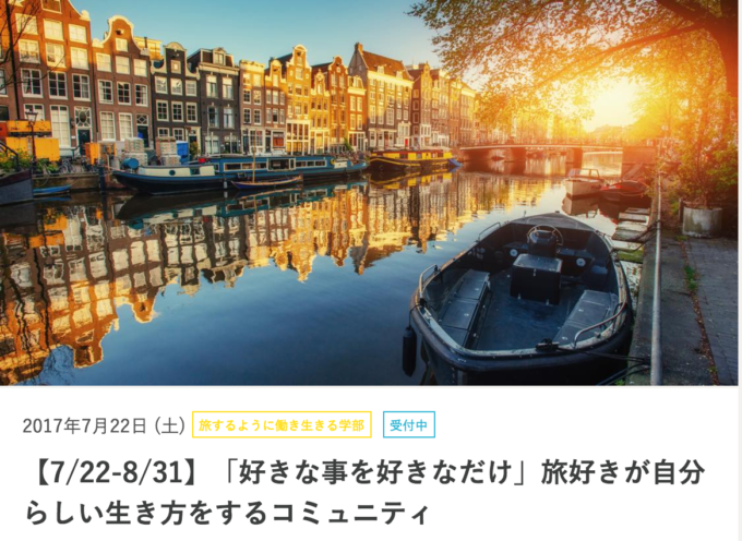【随時更新】旅好き必見「イベント」情報!TABIPPO/ 旅大学の最新講座まとめ