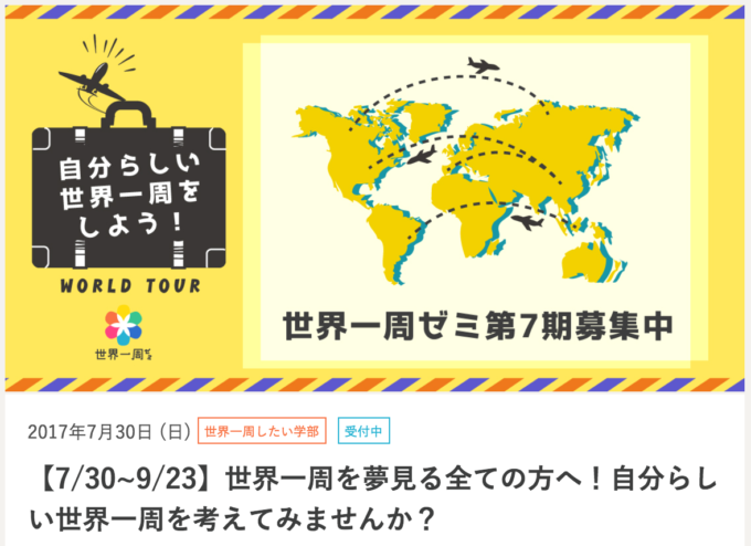 【随時更新】旅好き必見「イベント」情報!TABIPPO/ 旅大学の最新講座まとめ