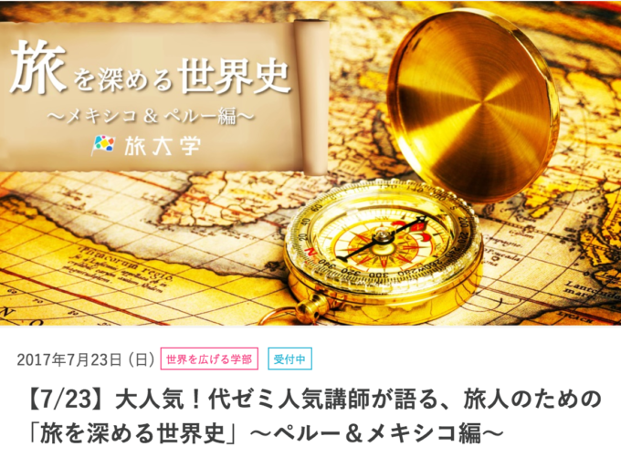 【随時更新】旅好き必見「イベント」情報!TABIPPO/ 旅大学の最新講座まとめ