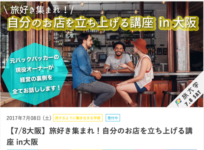 【随時更新】旅好き必見「イベント」情報!TABIPPO/ 旅大学の最新講座まとめ