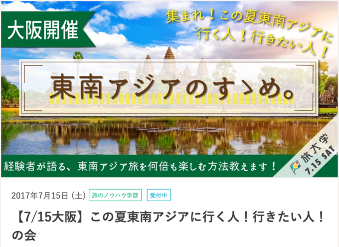【随時更新】旅好き必見「イベント」情報!TABIPPO/ 旅大学の最新講座まとめ