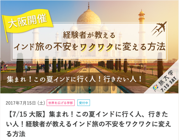 【随時更新】旅好き必見「イベント」情報!TABIPPO/ 旅大学の最新講座まとめ