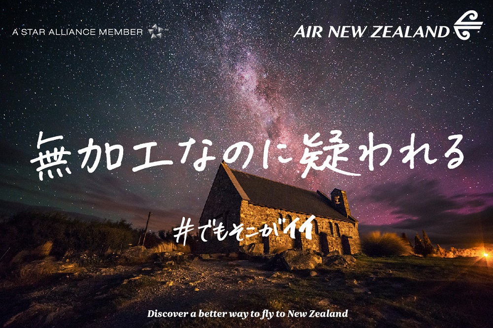 5組10名にニュージーランド往復航空券が当たる!キャンペーンをいますぐチェック
