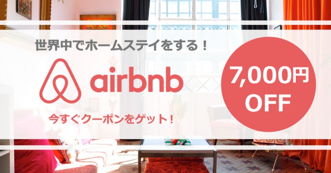 airbnb_coupon_1120x584-11-678x354