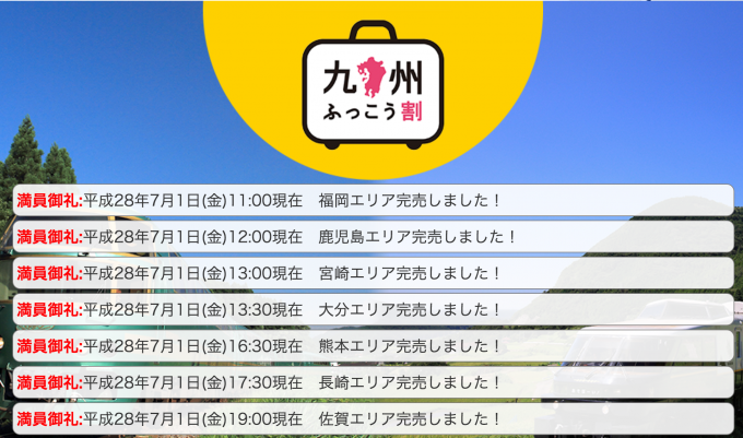 jrkyuusyuu