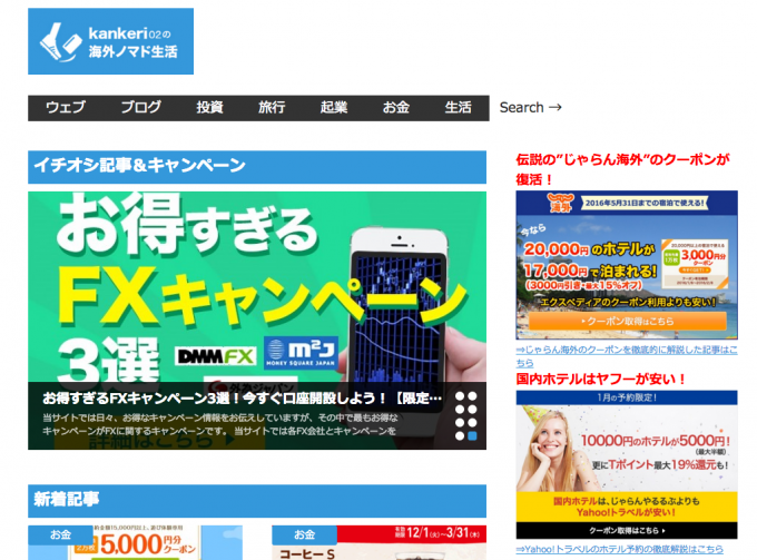 kankeri02の海外ノマド生活