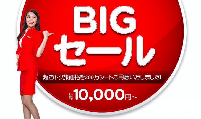 成田ーバンコクが10,000円!エアアジアが年に4回実施する「BIGセール」絶賛発売中!