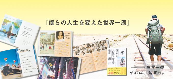 sekaiisshu_mainvisual-01-1