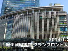 グランフロント大阪