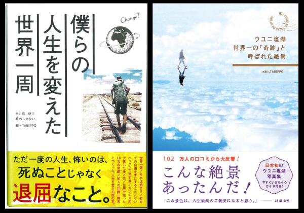 なんとtabippoから旅本が2冊同時出版 Tabippo Net