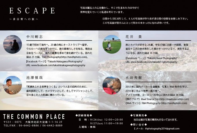 ESCAPE〜非日常への旅〜