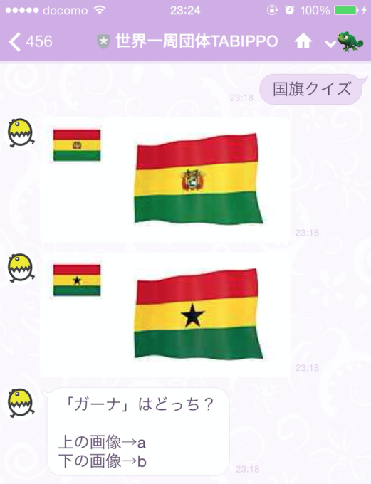 世界の国旗クイズ がline でリリース 全問クリアした方に素敵なプレゼントも ガジェット通信 Getnews