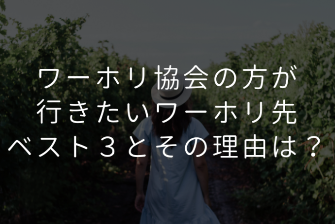 ワーホリ協会の方が行きたいワーホリ先ベスト3とその理由は プロフェッショナルに聞いてみよう ガジェット通信 Getnews