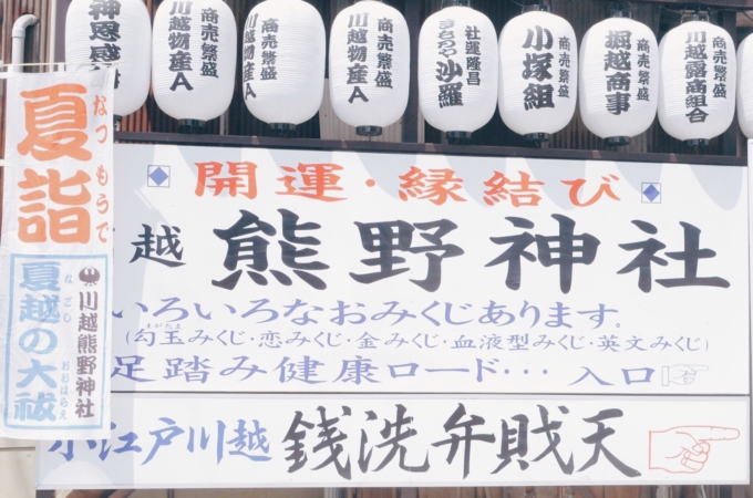 川越の熊野神社 銭洗い弁財天の宝池で財運をあげよう Tabippo Net