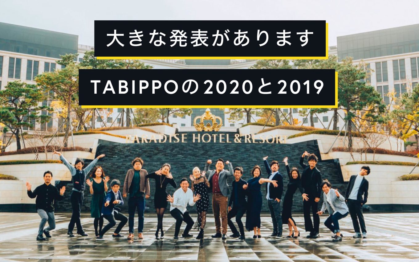 Tabippo代表清水直哉 年という1年への大きな決意表明と 1年の振り返り Tabippo Net