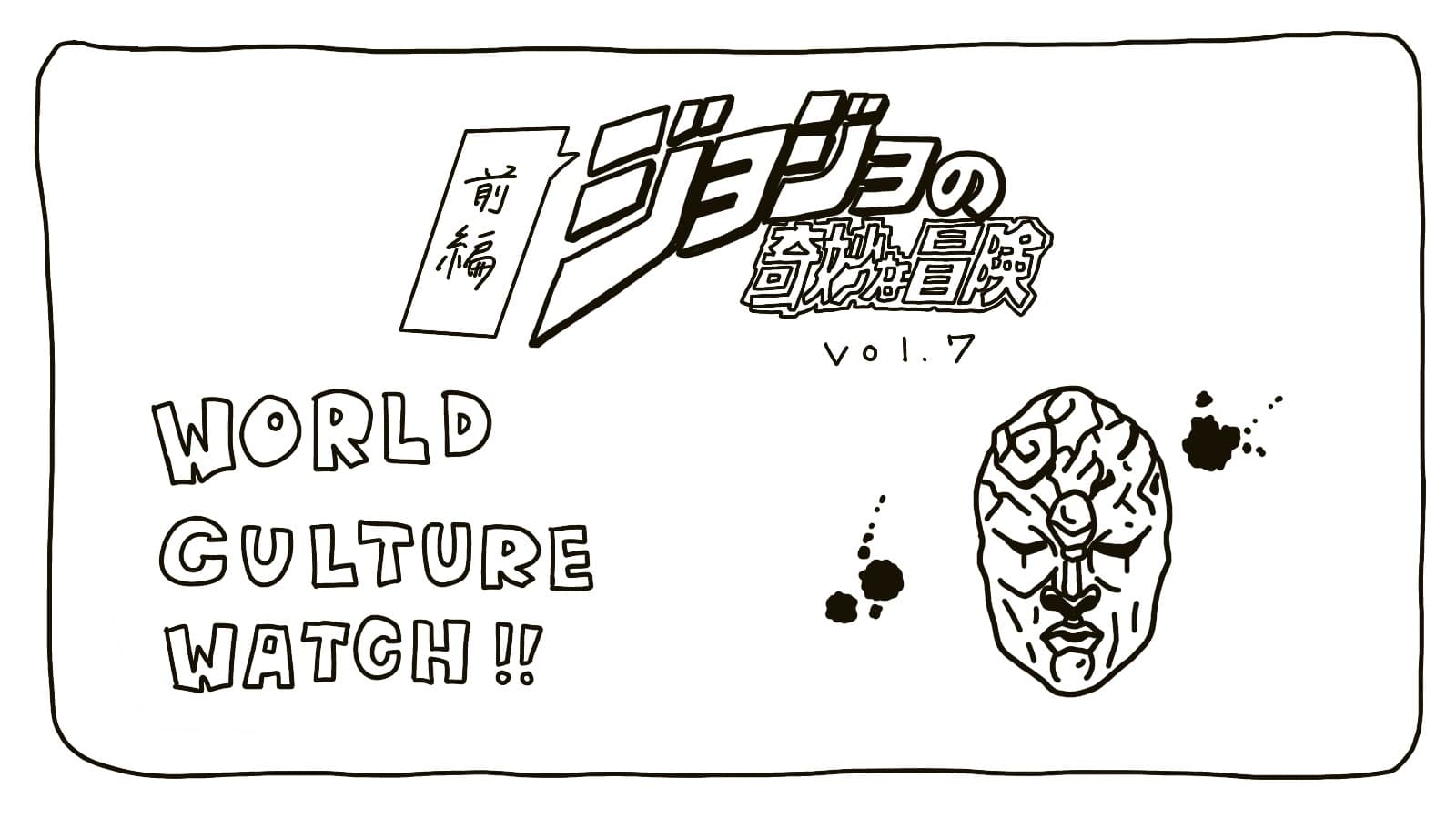 漫画 ジョジョの奇妙な冒険 を追って世界一周の旅へッ 前編 作品の魅力まとめ Tabippo Net