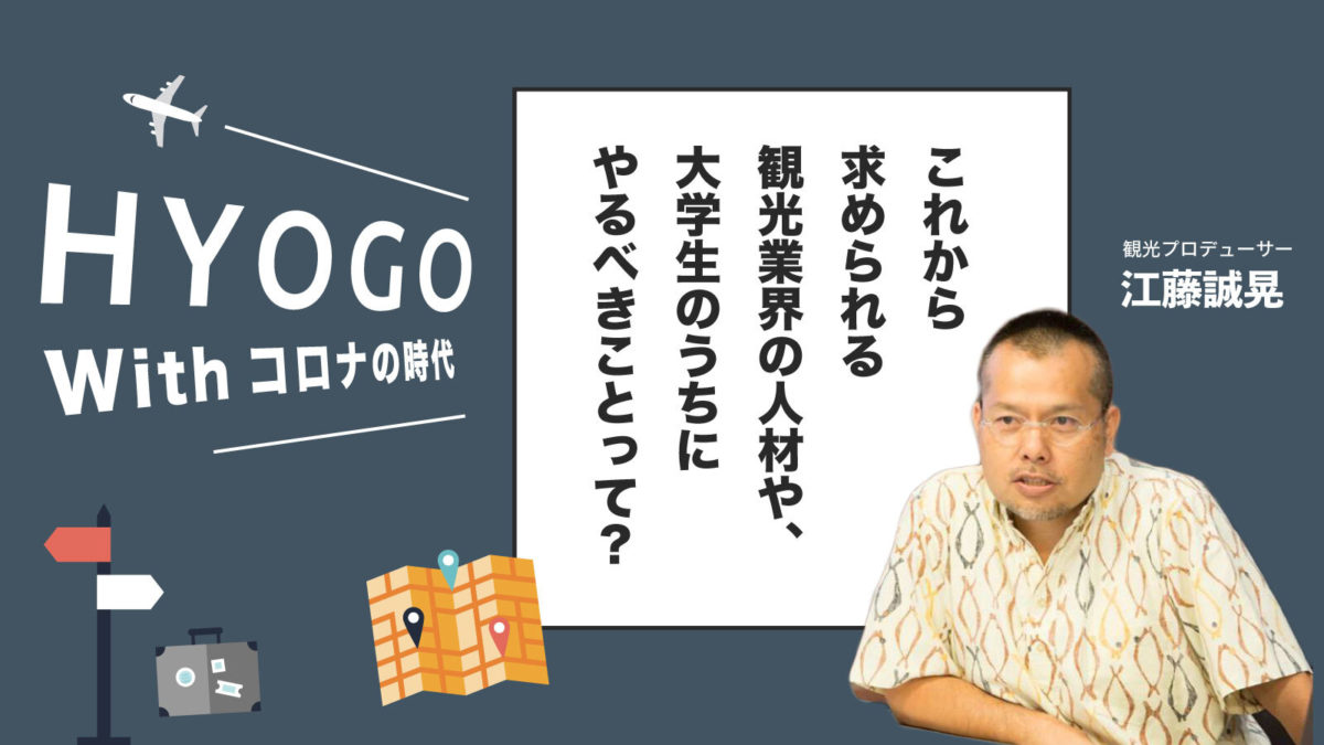 Withコロナの時代 これから求められる観光業界の人材や大学生のうちにやるべきことって Tabippo Net