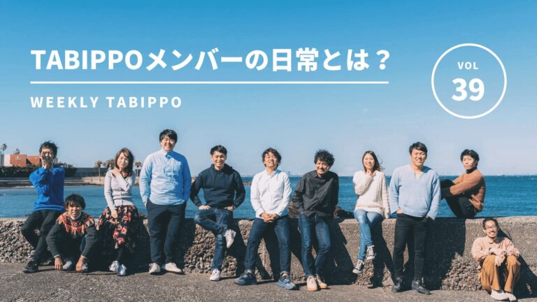 weeklyTABIPPOアイキャッチ